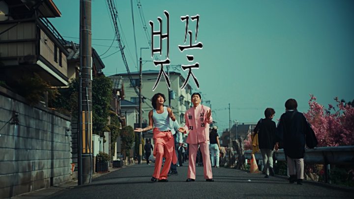 유브이 (UV) - 사쿠라다 (SAKURADA) Official MV