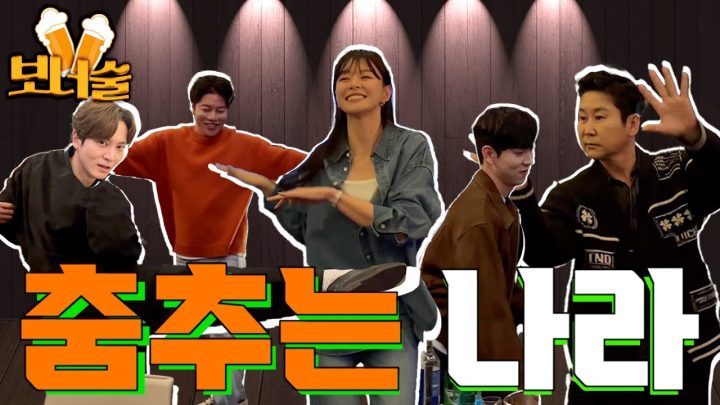 [ENG SUB] 권나라 2차 보너술 영상🍻  특급 짠한 손님 음문석 주원 유인수
