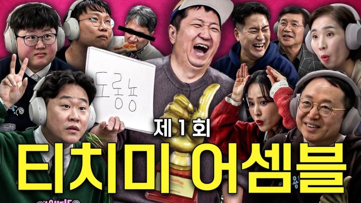 "우리는 필연적 존재야"👍 2024 제 1 회 티치미 어셈블 Blue Table🔥