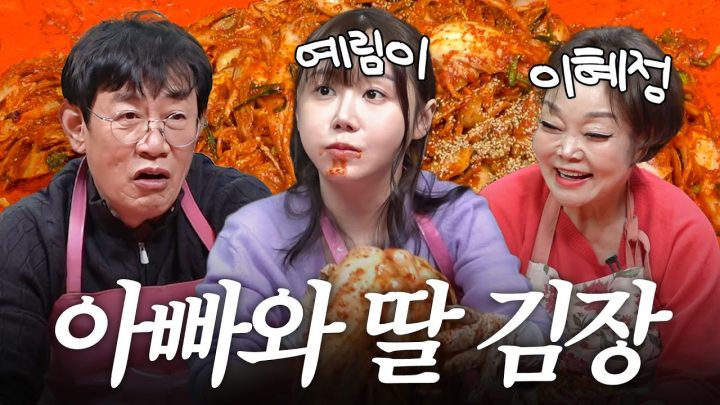이경규가 요리 똥손 예림이와 처음 김장하면 생기는 일 (feat. 요리대모)