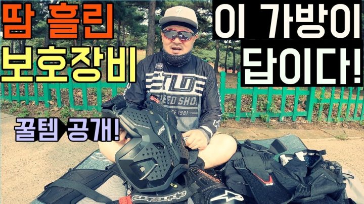 땀 흘린 보호장비! 아무데나 넣지마! 내가 최고의 가방을 공개한다! 데프콘의 꿀템 소개!