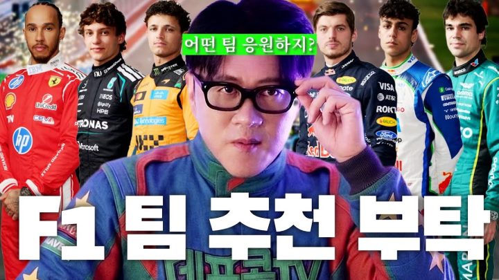 F1 이 영상 하나면 나도 전문가!?🏎️ ｜브레드피트와 나란히 서기 위한 첫 번째 스탭(feat.원투피니쉬)