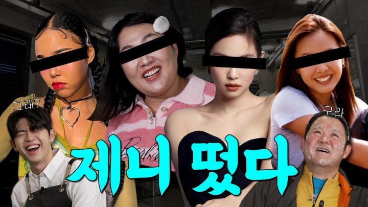 🧊새로운 기획사 찾고 있는 제니 떴다 (feat. 브랜뉴)🧊 | 뜬다방 EP.2