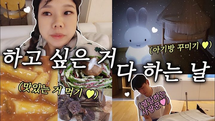 이쓰니가 떡볶이도 사주고 밥도 해주고 애기용품 조립도 해줬다