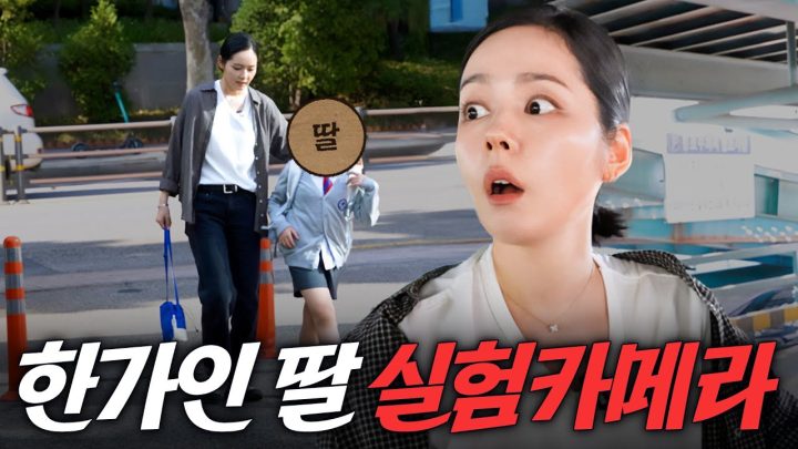 [실험카메라] 학교 끝난 10살 딸에게 학원 가지 말고 놀자 했더니... (충격반응)