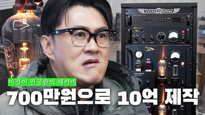 [전국자랑대회] 부품 하나에 4500만 원하는 오디오? | 빈티지 오디오 탄노이 알텍 마란츠를 복각하는 사람들
