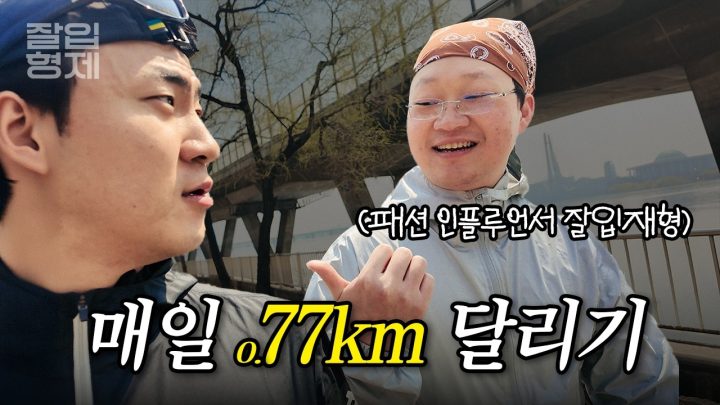 잘입재형과 러닝 (도쿄마라톤 서브7의 비결) #러닝 #카페 #상수 #푸글렌