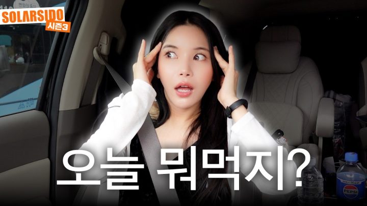 스케쥴 끝난 차 안에서 ㅋㅋㅋ