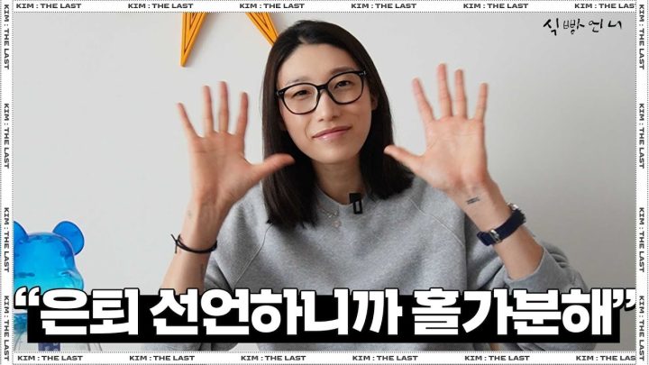 [𝐊𝐈𝐌:𝐓𝐇𝐄𝐋𝐀𝐒𝐓] Q. 김연경 아직 은퇴 안 함? A. 네~ 이제 합니다 ㅣ생일 선물 언박싱을 곁들인 김연경 은퇴 댓글 읽기 EP.2 [EN]