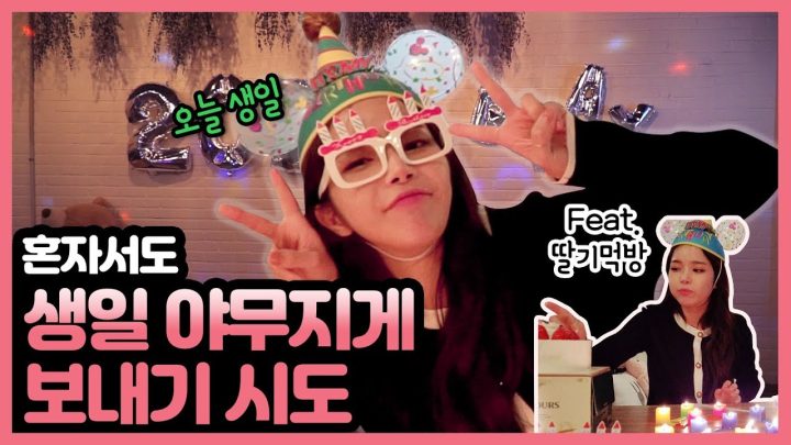 오늘 생일이에요^^!!솔라가 용선이에게 주는 엄청난 빅스케일 생일이벤트!!!!혼자서도 야무지게 생일보내기 시도 레고!!!!!