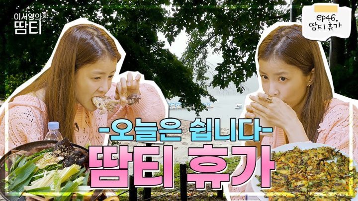 [땀티휴가] 우리 막걸리 한잔하면서 같이 지금까지 갔던 산들 이야기해요~!