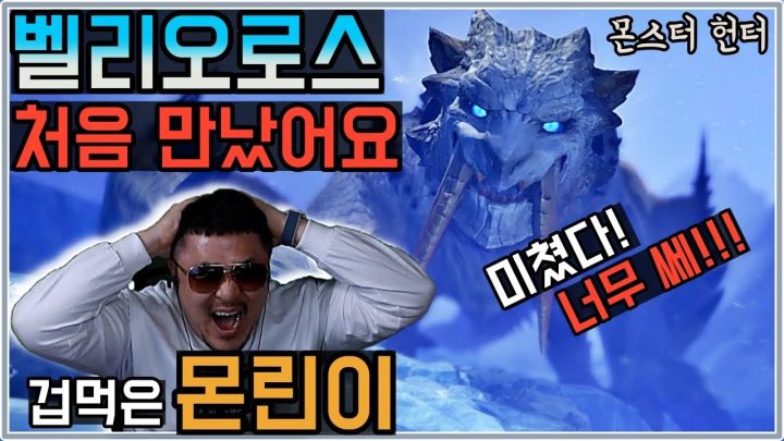 [데프콘TV] 몬린이가 벨리오로스를 만나면 생기는 일! (얘 뭐임? 왜 이렇게 쎄?) 도와줘요 선배!!