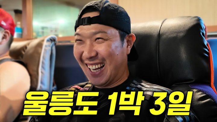 울릉도까지 와서 꼭 (40분 차 타고) PC방을 가야 할까...