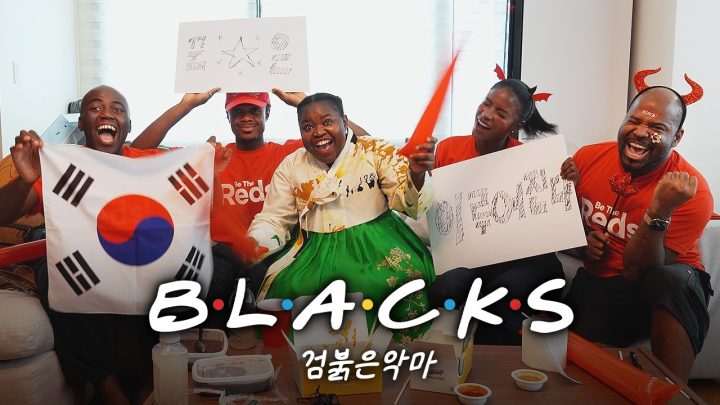 [SUB] 아침부터 한국 응원하는 검붉은 악마들ㅣ블랙스 EP.6
