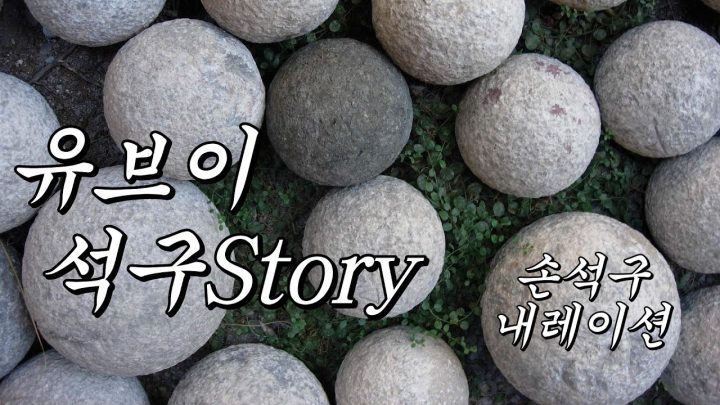[한시간 듣기] 유브이 - 석구STORY (Narr. 손석구)