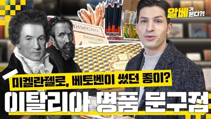 유로 지폐를 만드는 종이가 한남동에?😲 l 유럽 1등!! 전 세계 3등 이탈리아 문구점