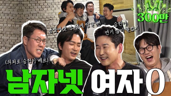 [ENG SUB] 송승헌, 김영철 {짠한형} EP. 42 추억 방출하는 짠친 모먼트 '근데 너희 둘은 왜 친한 거야?'