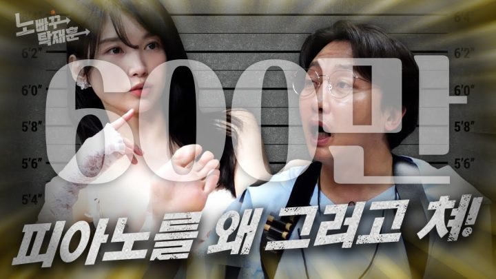 이해인, 귀보다 눈이 즐거운 피아노 연주 | 노빠꾸탁재훈 시즌2 EP.48