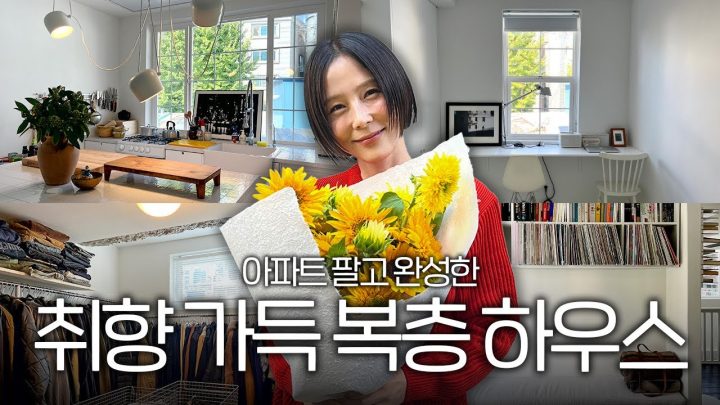 이화동 구옥 풀 리모델링한 옥수동 와인바 a.b.c 대표님의 하우스