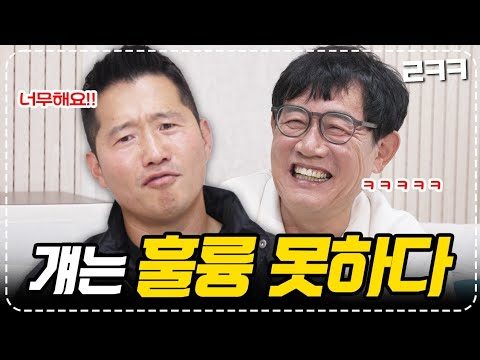 강형욱, 개는 훌륭하지만 이경규는 훌륭 못 해하는 사연 l 예능대부 갓경규 EP.17
