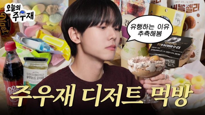 🍰이게 SNS에서 핫한 편의점 디저트라고? | 밤티라미수, 스웨디시 젤리, 바샷추, 왁스 스틱 캔디, 초코마시멜로우팡, 피클 닥터페퍼, 버블젤리
