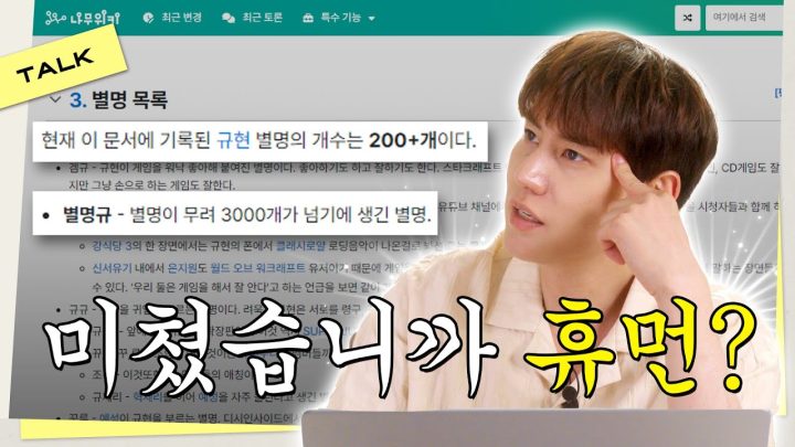 나무위키 | ep.7