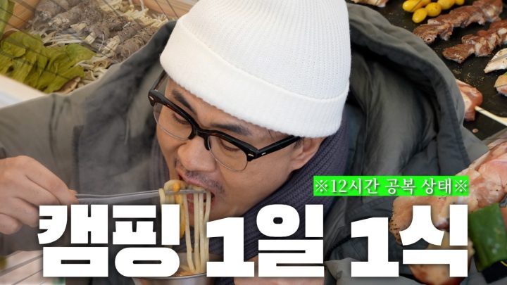 [1일1식가] 밖에 나와서 먹는 밥이 제일 맛있다면서? | 집 있는데 왜 장박지에 월세 내는지 질문해보았습니다