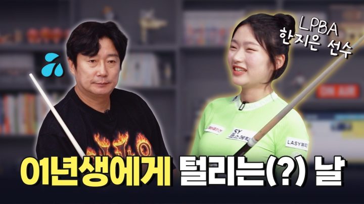 오늘도 01년생에게 털리는 이수근?! 🔥오늘은 다르다...!🔥 | 이수근 VS 한지은 1:1 매치🎱