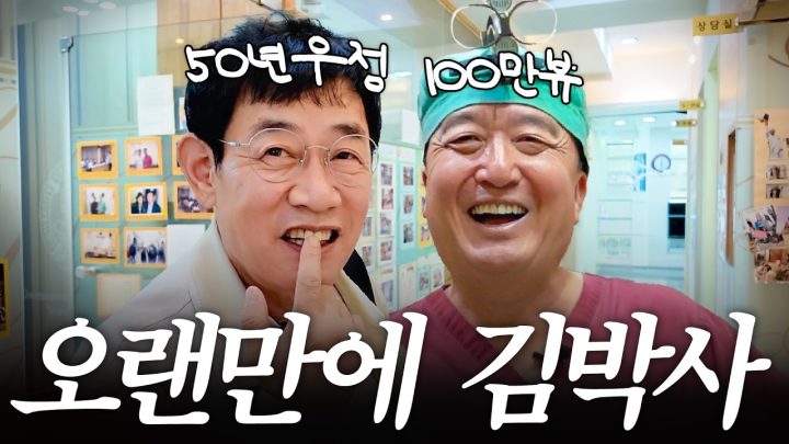 50년 친구 잘 둔 덕에 병원비 평생 무료라는 이경규의 안동 나들이