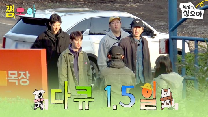 콩콩팜팜을 만드는 사람들. 촬영 현장에서의 36시간 | 🌓쩜오야