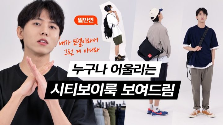 🏙여름 꾸안꾸 시티보이룩, 베이직템으로 코디해봤음 (with.페플) | 반팔티, 아노락, 셋업, 반바지, 조거팬츠