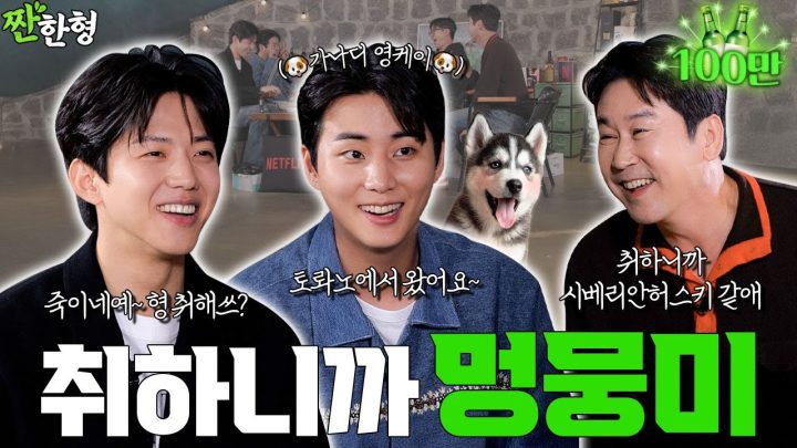 [ENG SUB] 영케이 도운 데이식스 [짠한형 EP.121]  🎉웰컴투더 DAY6🥳 취해서 예뻤어 😍