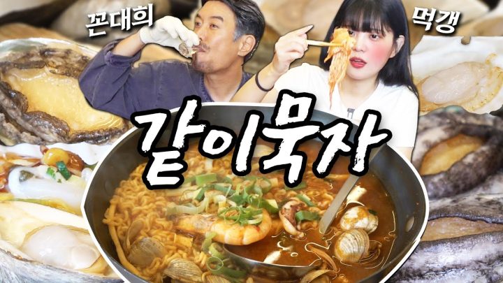 [같이묵자]바다도 예쁘고 머드 관리도 받고 조개구이까지 맛있는 보령에 와보령네? (feat. 먹갱)