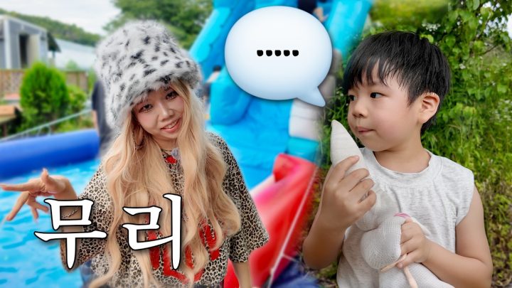 갸루엄마와 준범이의 농촌체험