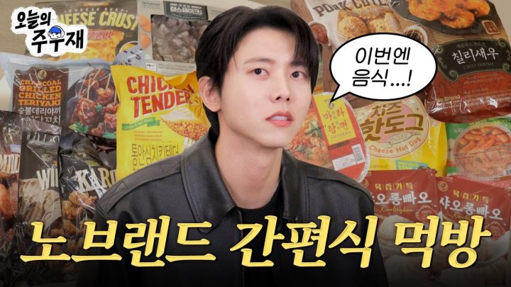 😇먹방 유튜버로 전향했습니다ㅣ노브랜드, 음식 리뷰, 간편식, 먹방