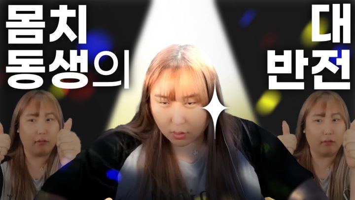 역대 몸치 트젠쇼걸의 대반전