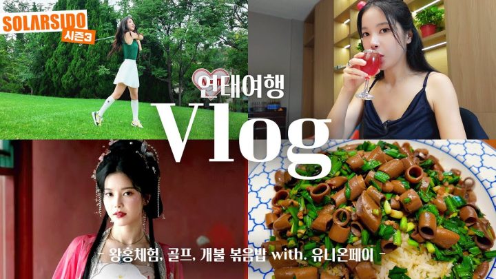 중국 “왕홍” 제대로 느낀 1박2일 여행기 with 유니온페이