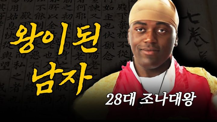 [티저] 서울 한복판에 흑인 왕이 나타난 이유 l 조나단X무신사