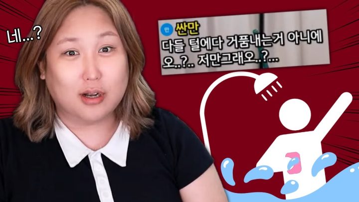 보통 거길 그렇게(?) 씻나요?