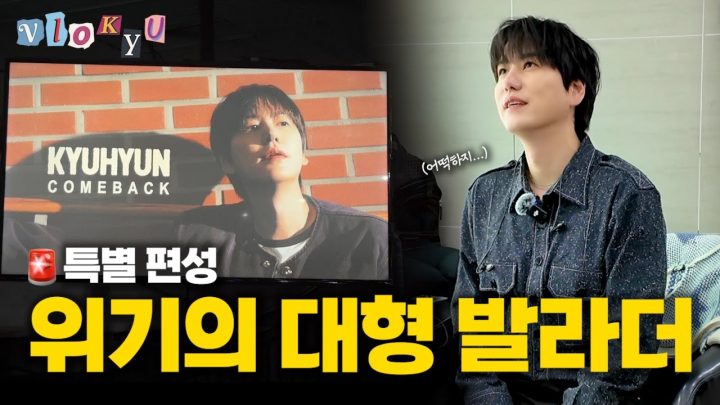 [SUB] '첫눈처럼' 첫방 브이로규 | 규티비 주인장 컴백 기념 특별 편성🎁