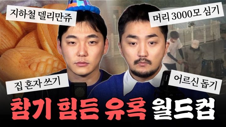 불혹맞이 참기 힘든 유혹 월드컵