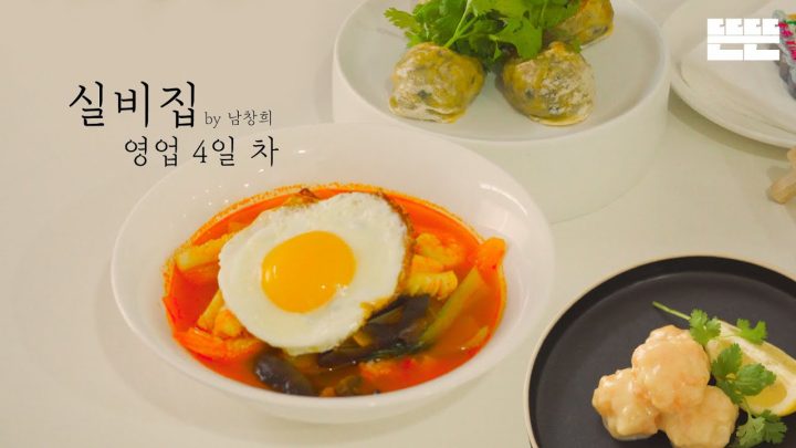 [EN] EP.4 짬뽕밥과 응급실 의사 │ 실비집 by 남창희
