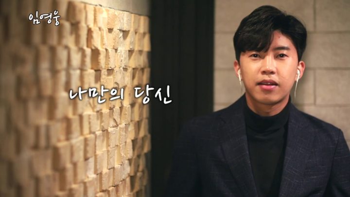 임영웅 Cover 나만의 당신 (정주성) (ENG)