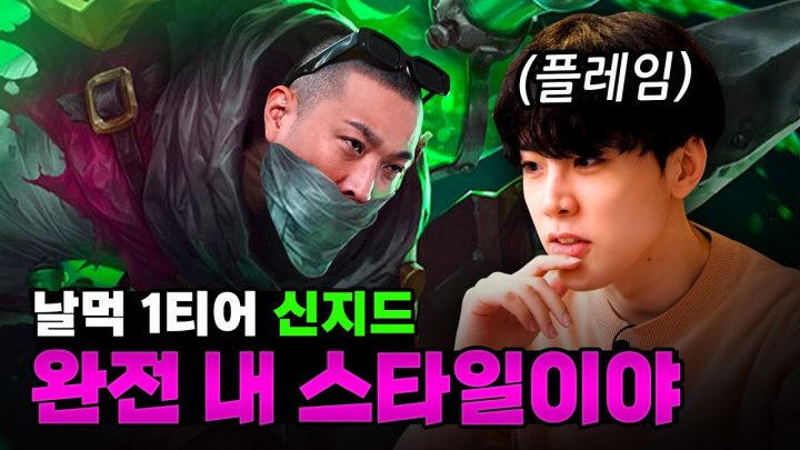 LCK 레전드 플레임이 죽어도 이득이라고 했습니다!