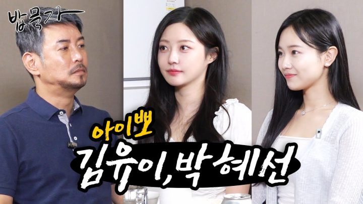 [밥묵자] 보면 볼수록 이뽀 죽겠는 아이뽀와 소불고기 한 끼 (feat. 김유이, 박혜선)