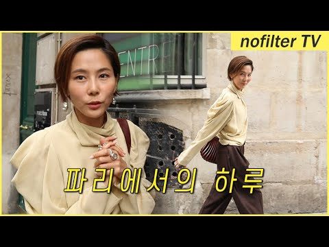 파리에서의 하루 / 김나영의 노필터 티비