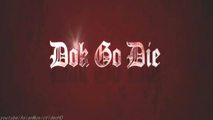 데프콘 (Defconn) - 독고다이 (Dok Go Die)