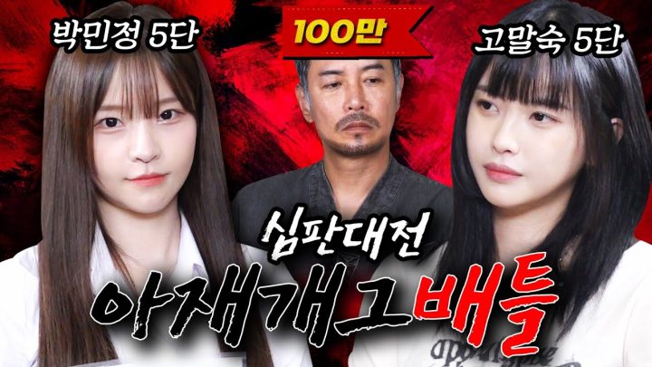 심판대결 WWE인줄 알았는데 UFC였네 (feat. 박민정,고말숙)