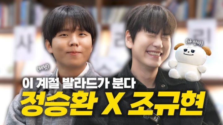 [SUB] 안테나 사옥 습격! 원투펀치 출격으로 바쁜 엔터사의 현재 (with 정승환)