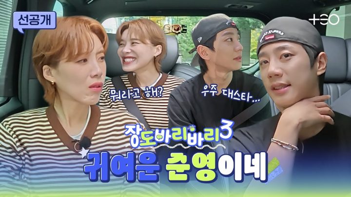 [선공개] 드라마에선 미운 놈 가족들에겐 우주 대스타 | 장도바리바리 시즌3 EP.5